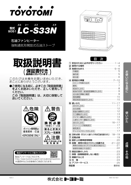 toyotomiトヨトミ LC-S33N